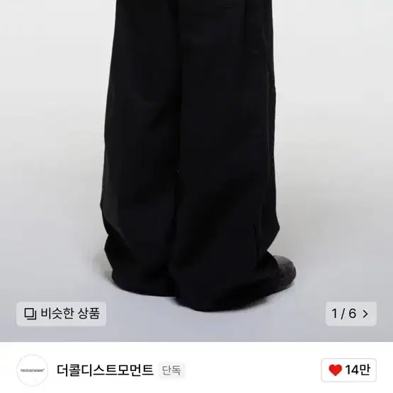 더콜디스트모먼트 starfish chino pants (black)