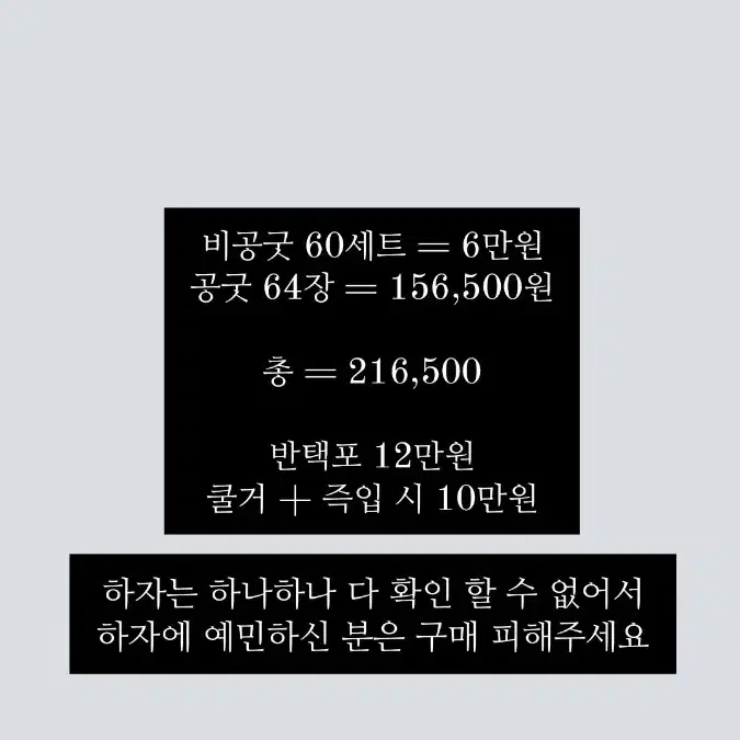 제로베이스원 포카 공굿 64장 일괄 비공굿 도무송