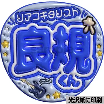 [광택지-메탈-리어코기타리스트]통통한 부채문자 팬서비스 캠페인 부채