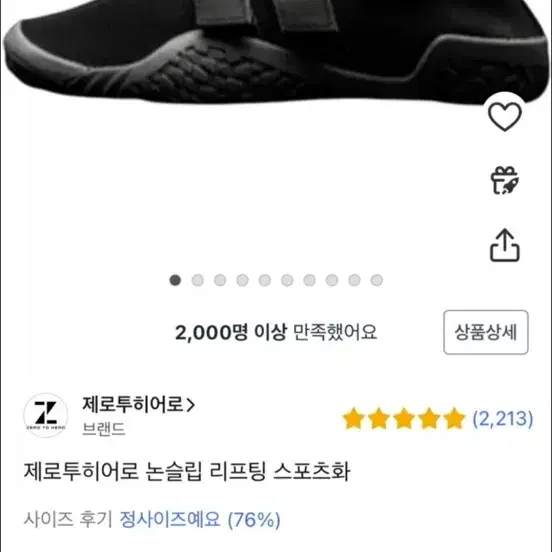 제로투히어로 리프팅화 웨이트화