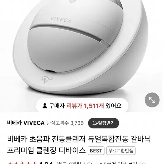 새상품 미개봉 비베카 viveca 마사지기&진동클렌저