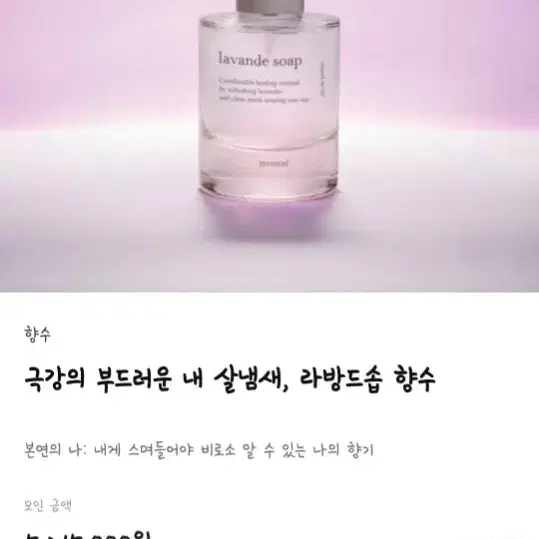 텀블벅 르브아제 라방드솝 향수