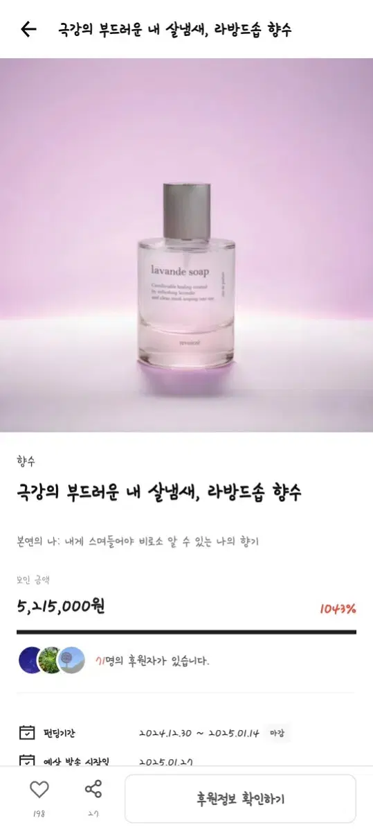 텀블벅 르브아제 라방드솝 향수