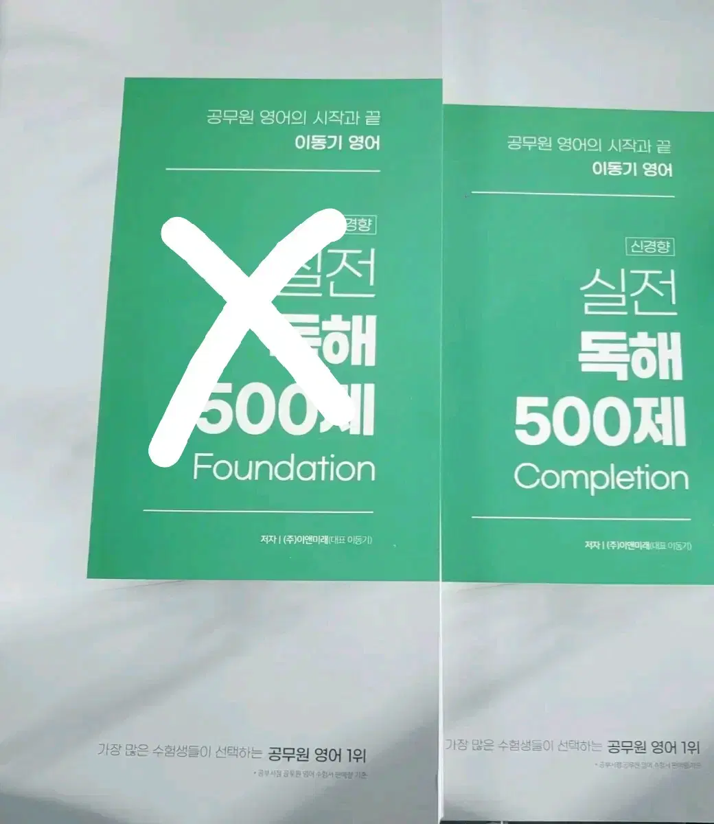 이동기 독해 1000제 어휘 200제