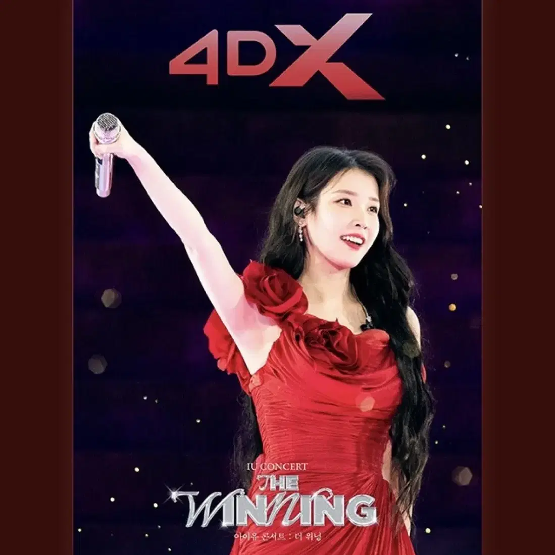 아이유 콘서트 : 더 위닝 CGV 2주차 특전 포디엑스 4DX 포스터