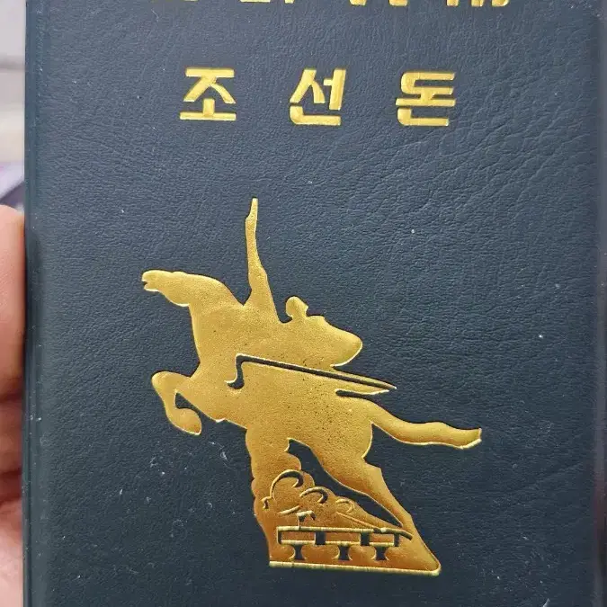 (희귀지폐) 미사용 북한지폐(첩)와 동전