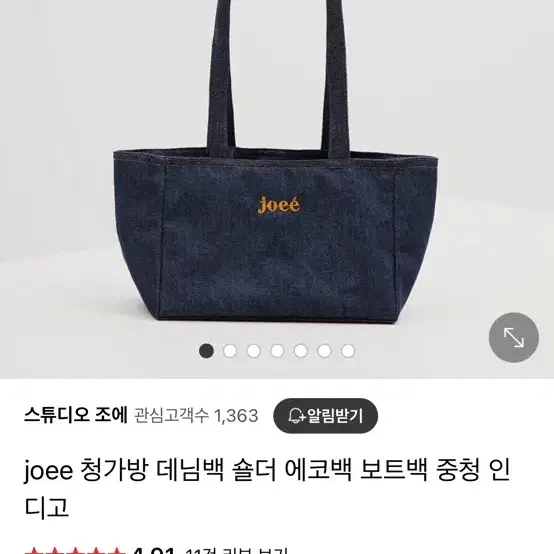 조에 청가방 데님 에코백 보트백