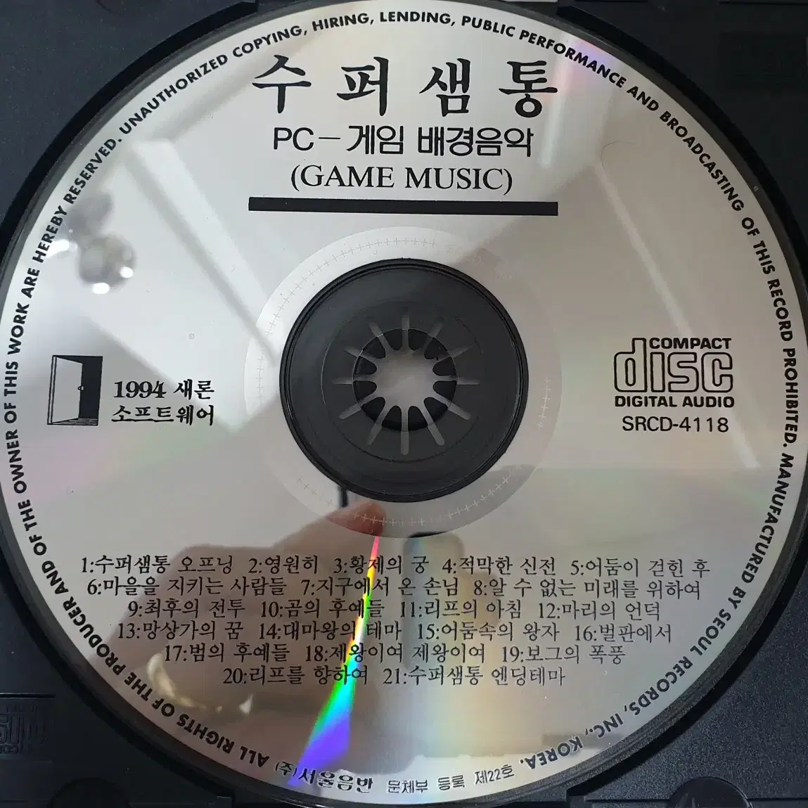 슈퍼샘통 pc게임 배경음악 cd