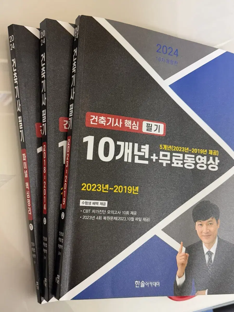 한솔 건축기사 필기 2024 판매해요