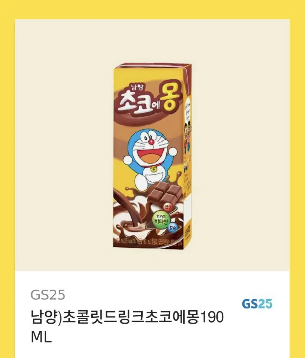 gs25 초코에몽