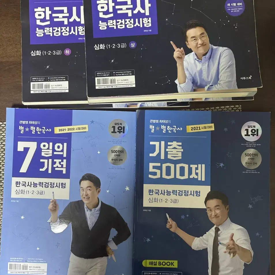 최태성 한국사 팝니다