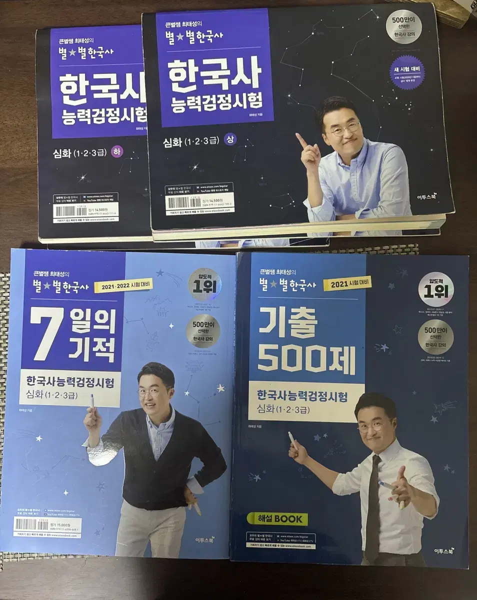 최태성 한국사 팝니다