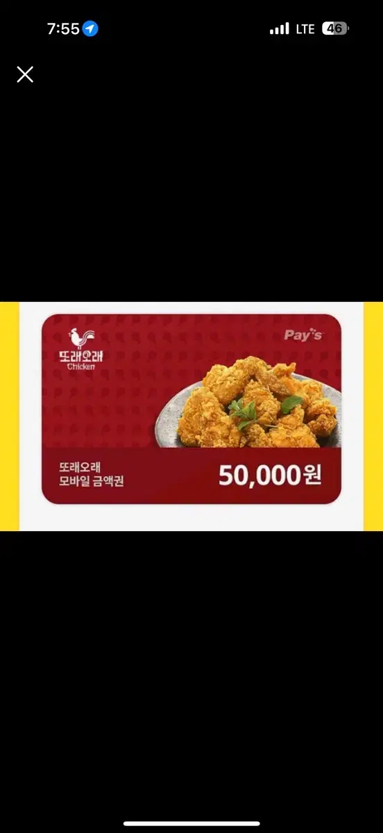 또래오래5만원