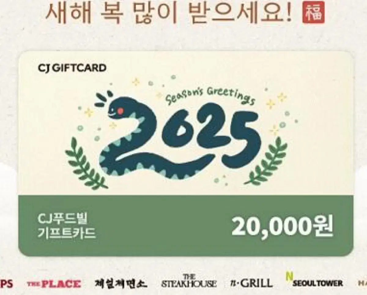 CJ Foodville Integrated Gift Card 20,000 won