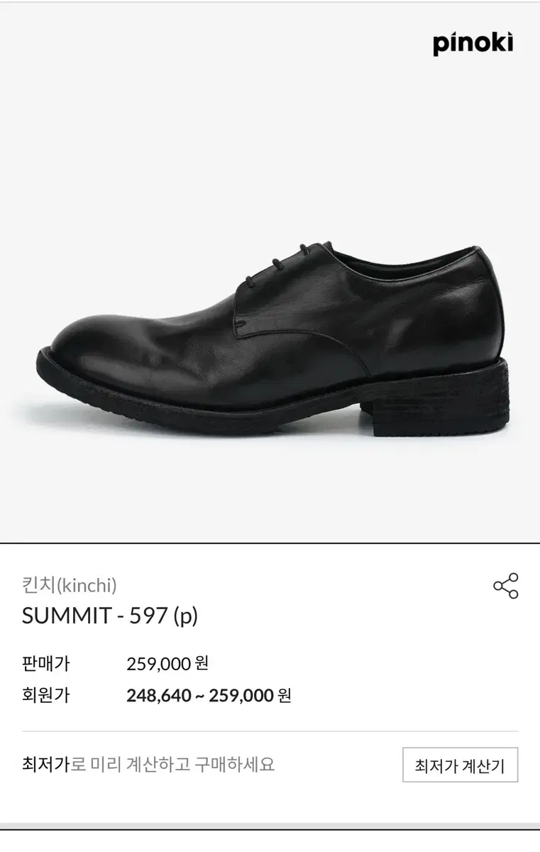 킨치 SUMMIT - 597 (p) 260size