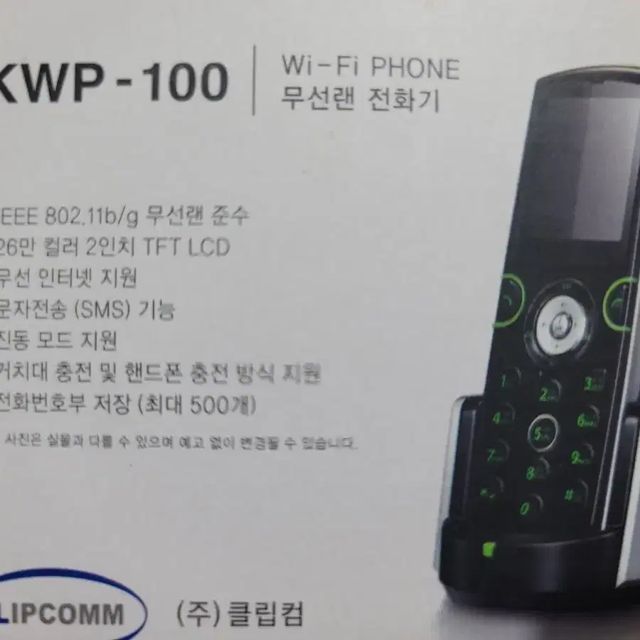 와이파이(wi-fi) 폰 미 사용 팜 - 일괄 구입 가능