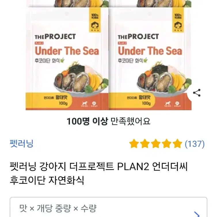 새상품)정가14천원펫러닝 강아지 자연화식(닭고기, 황태등) 100g 4개