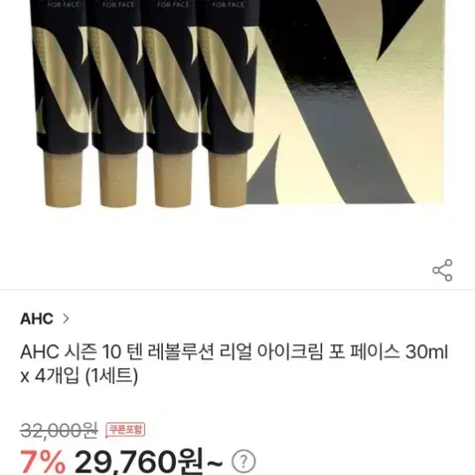 AHC 텐 레볼루션 리얼 아이크림 포 페이스 30ml 4개