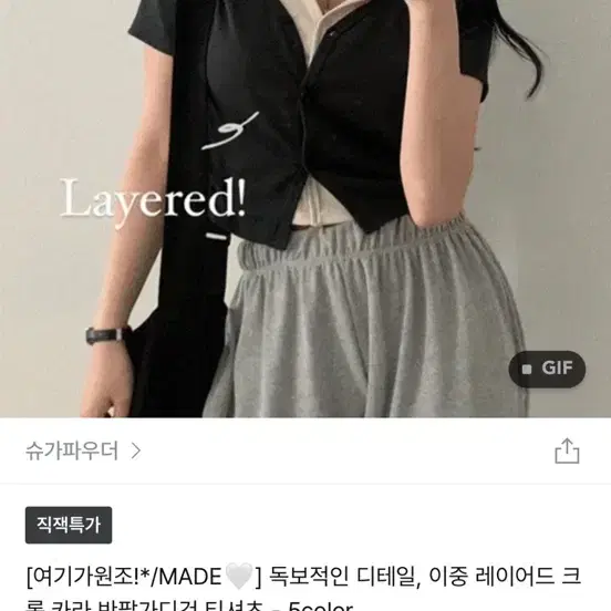 슈가파우더 레이어드 반팔가디건 티셔츠