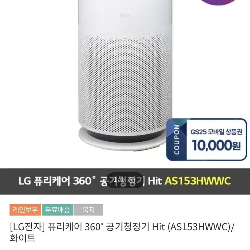 LG 퓨리케어 360도 공기청정기 새상품