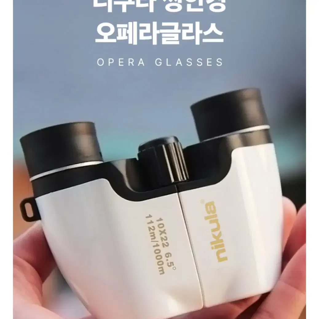 오페라글라스 니쿠라 콘서트 망원경 뮤지컬 쌍안경 10배율x22mm 화이트