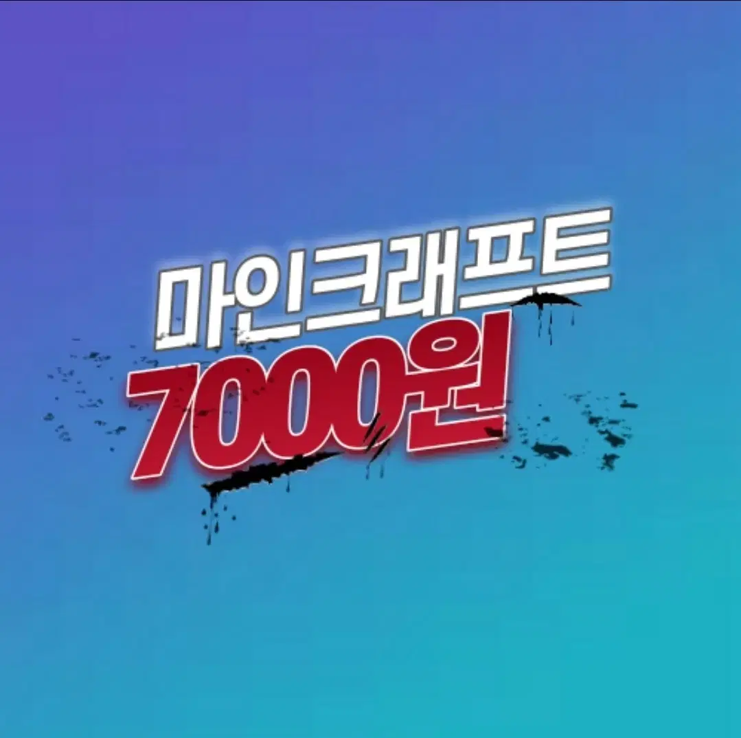 마인크래프트 자바 에디션 7000