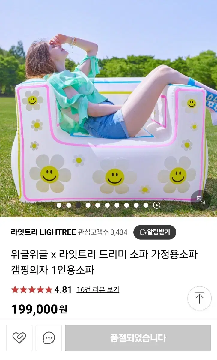 위글위글 에어쇼파 미개봉 양도