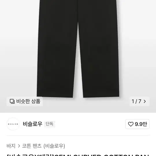 [비슬로우X데릭]SEMI CURVED COTTON PANTS BLACK