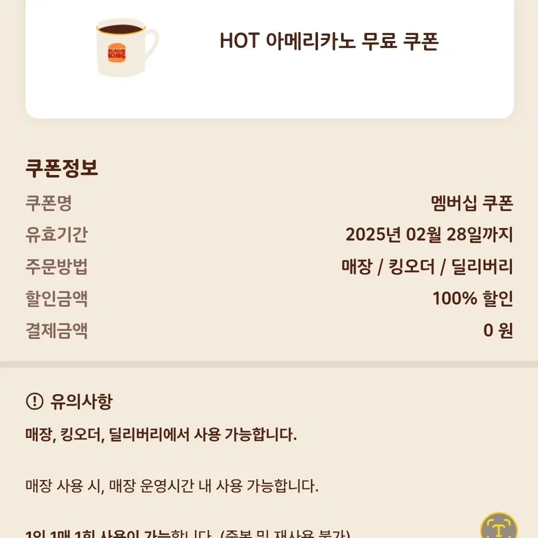 버거킹 핫아메리카노 1잔