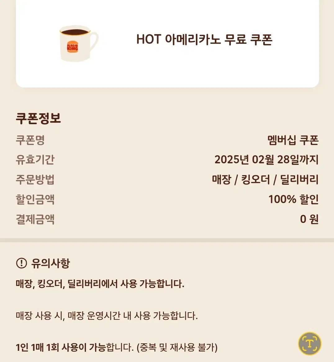 버거킹 핫아메리카노 1잔