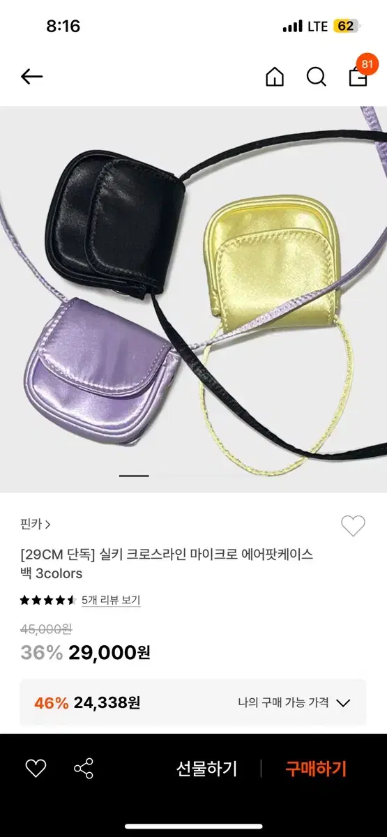 핀카 실키 크로스라인 마이크로 에어팟 케이스 레몬 새상품이에욥  너무 귀