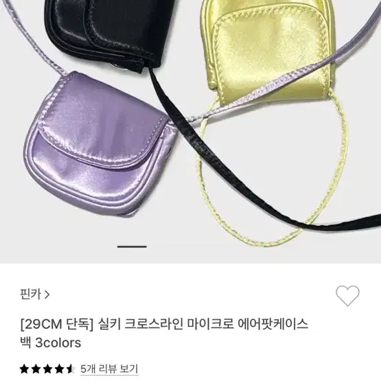 핀카 실키 크로스라인 마이크로 에어팟 케이스 레몬 새상품이에욥  너무 귀