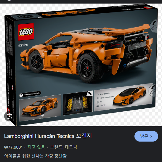 레고 LEGO 람보르기니 우라칸 테크니카 오렌지