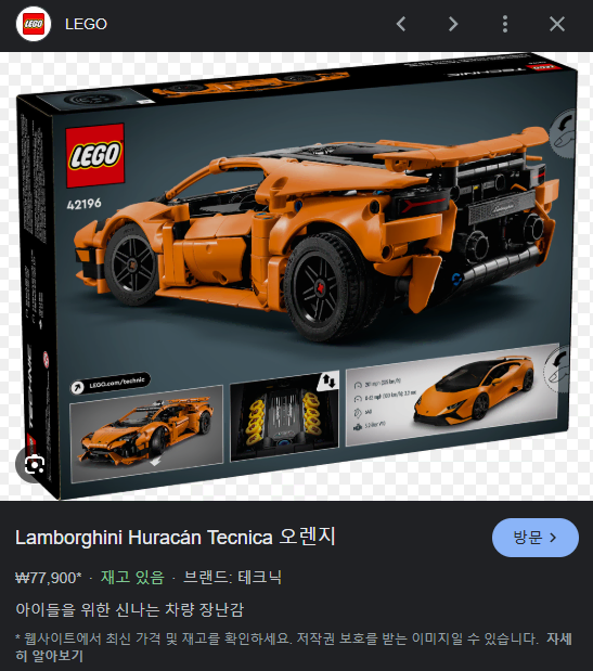 레고 LEGO 람보르기니 우라칸 테크니카 오렌지