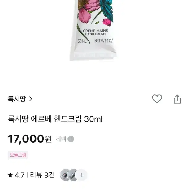 록시땅 에르베 핸드크림 30ml