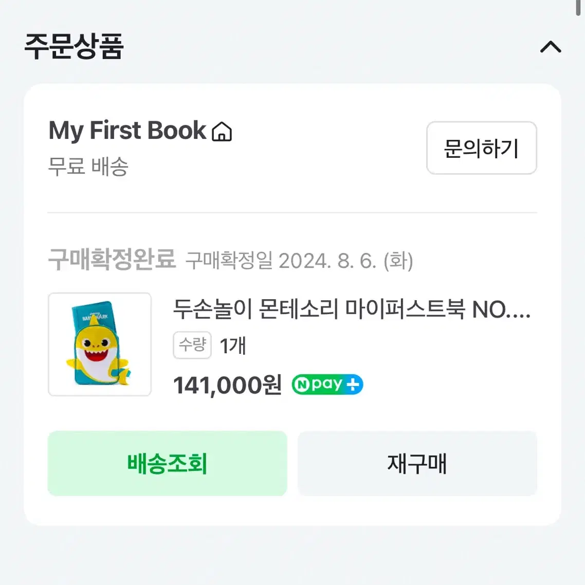 마이퍼스트북 아기상어