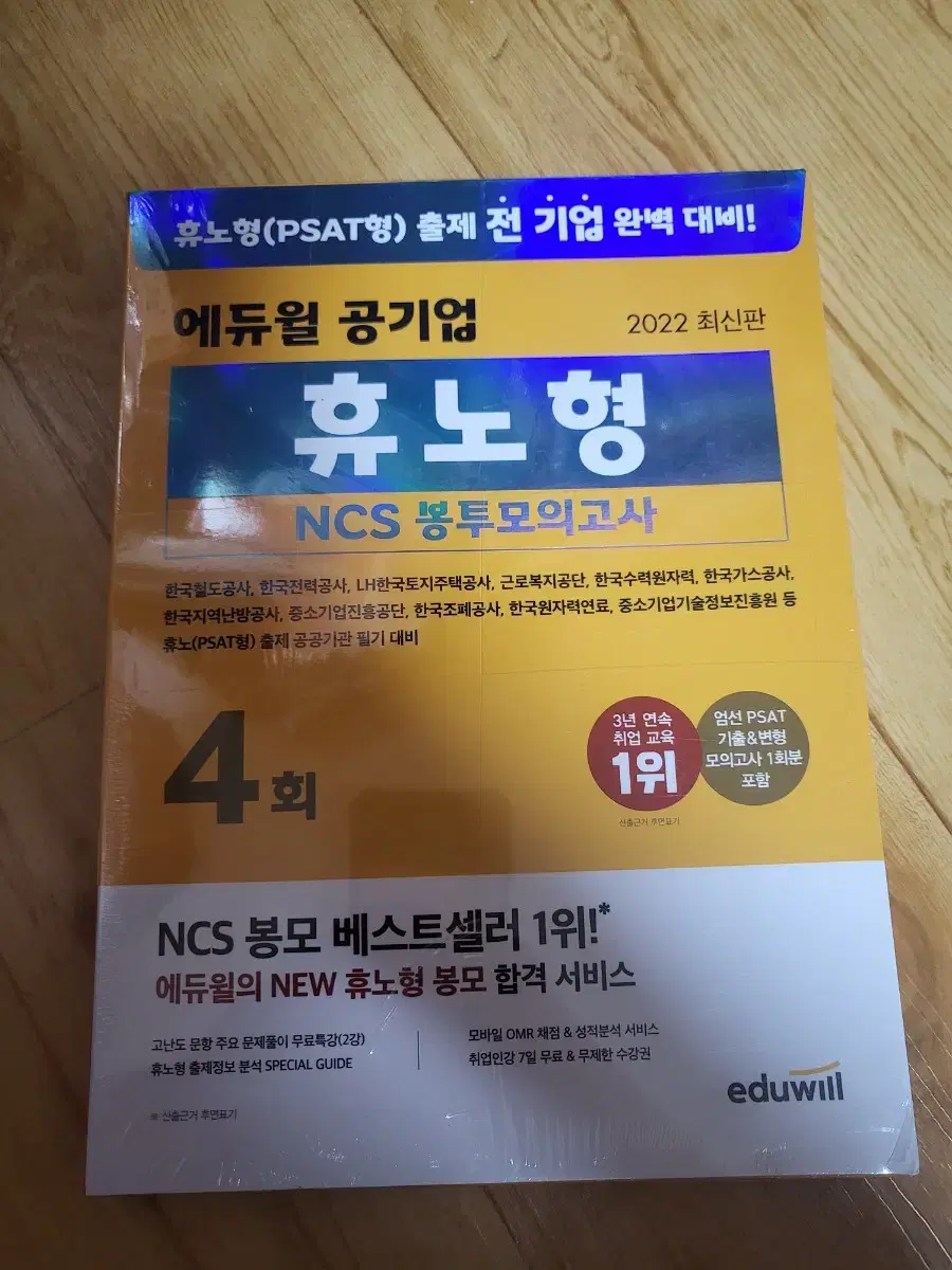 휴노형ncs 봉투모의고사