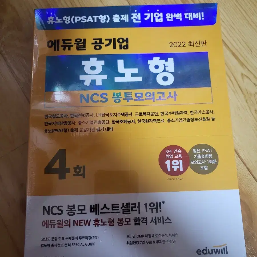 휴노형ncs 봉투모의고사