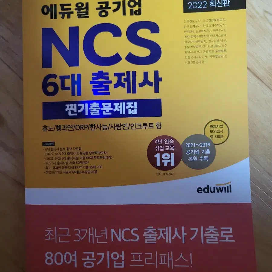 휴노형ncs 봉투모의고사