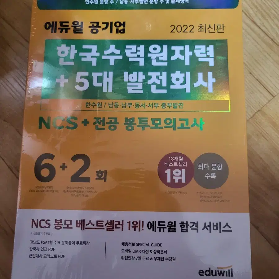 휴노형ncs 봉투모의고사