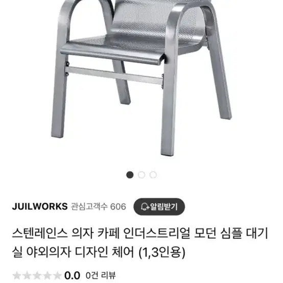 스텐체어 팝니다