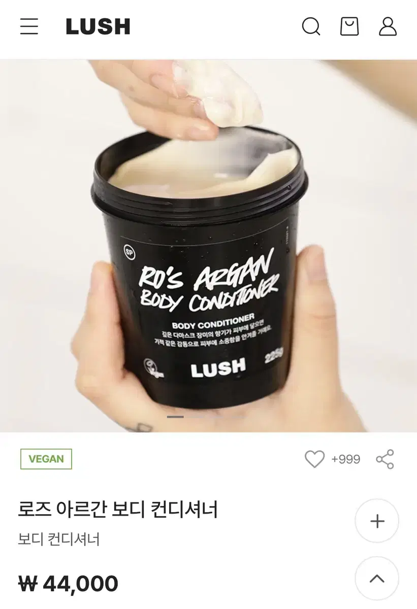 러쉬 로즈 아르간 보디 컨디셔너 225g