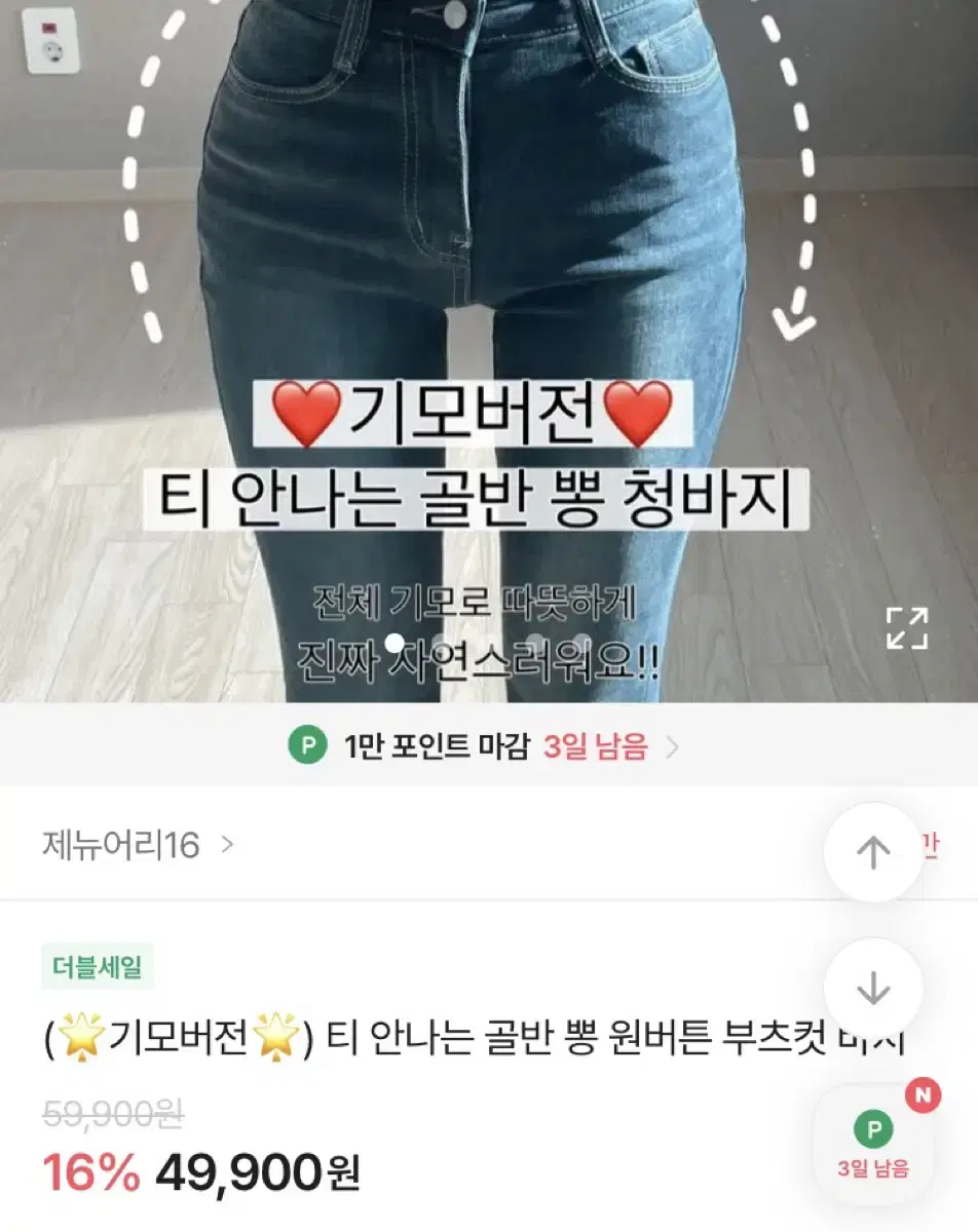 원가 59900원 에이블리 제뉴어리16 골반뽕 부츠컷 청바지 교신가능