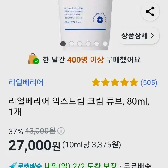 무료배송) 리얼베리어 익스트림 크림 80ml