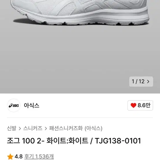 아식스 조그 100 2(270)