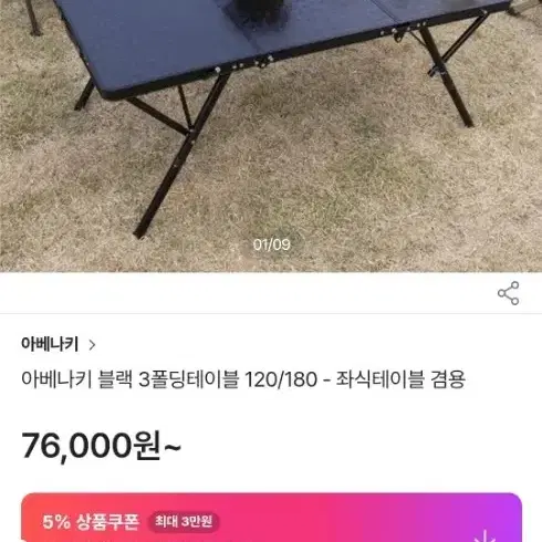 [캠핑]아베나키 3폴딩 테이블 120/180  + 미사용 모기장, 식탁보