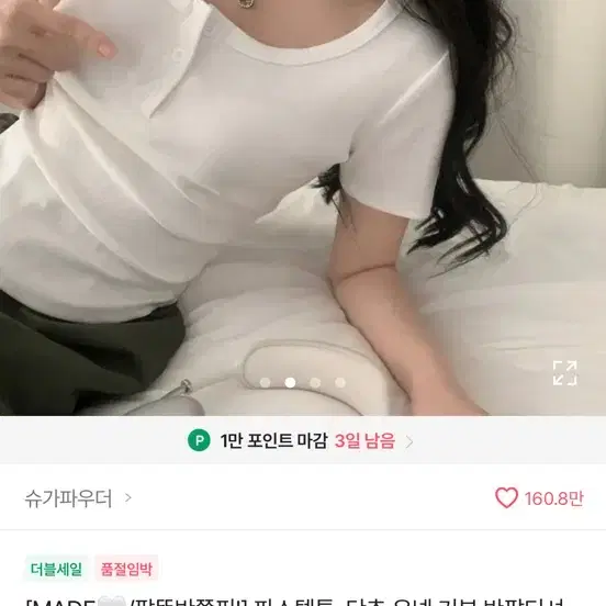 에이블리 단추 유넥 기본 반팔티