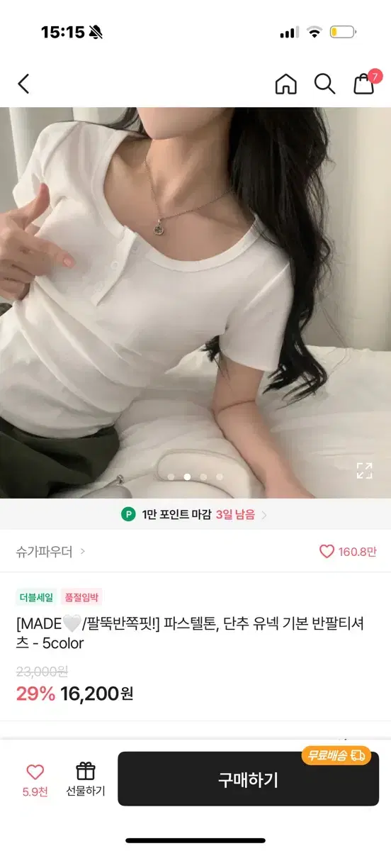 에이블리 단추 유넥 기본 반팔티