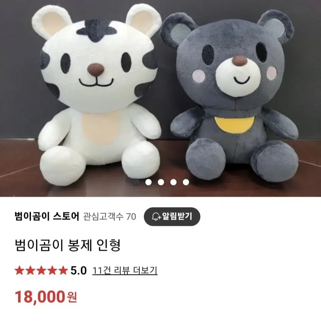 강릉 마스코트 반달곰 범이 인형입니다. 새제품.