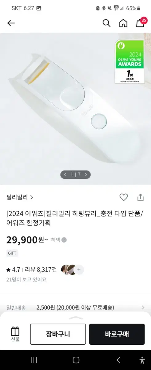 필리밀리 히팅뷰러(충전 타입)